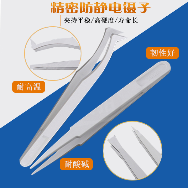 龍氏達黑色塑料防靜電鑷子廠家專業(yè)技術團隊，讓您無后顧之憂